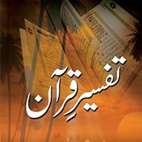online Quran with Tafseer, Quran Tafseer Course,