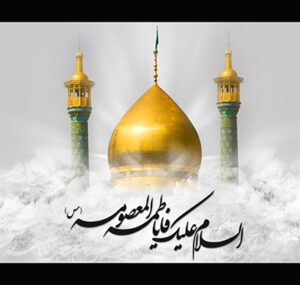 Bibi Masooma Qum (s.a.): The Luminous Lady of Qum