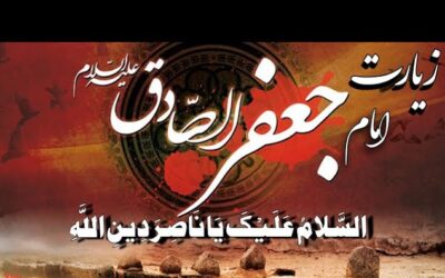 Ziyarat Imam Jafar as-Sadiq (a.s)