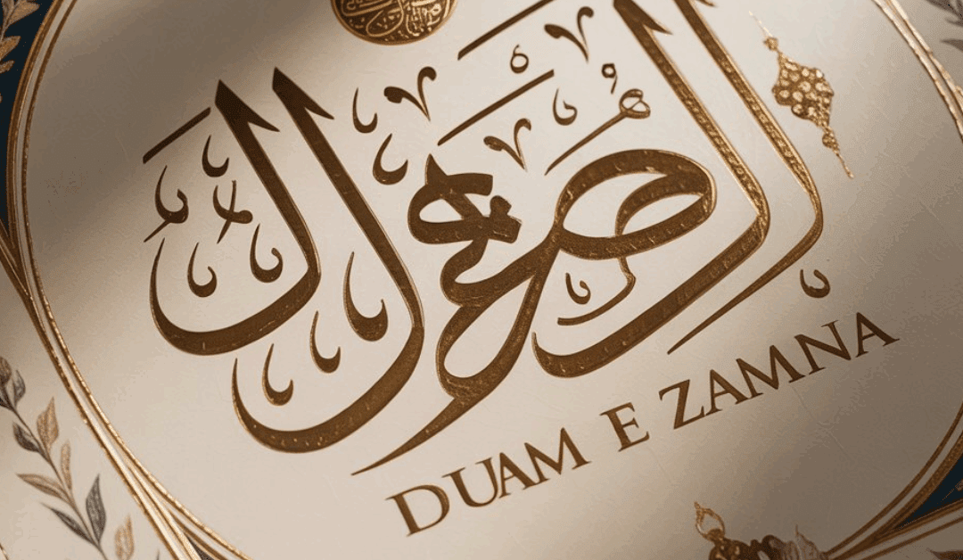 The Significance of Dua Imam e Zamana in Islamic Teaching